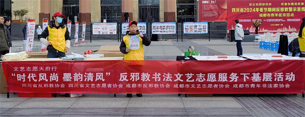 图片1反邪教 扬清风——成都市青羊区结合反邪教书法文艺志愿服务下基层开展新春宣传活动.jpg 图片1反邪教 扬清风——成都市青羊区结合反邪教书法文艺志愿服务下基层开展新春宣传活动.jpg